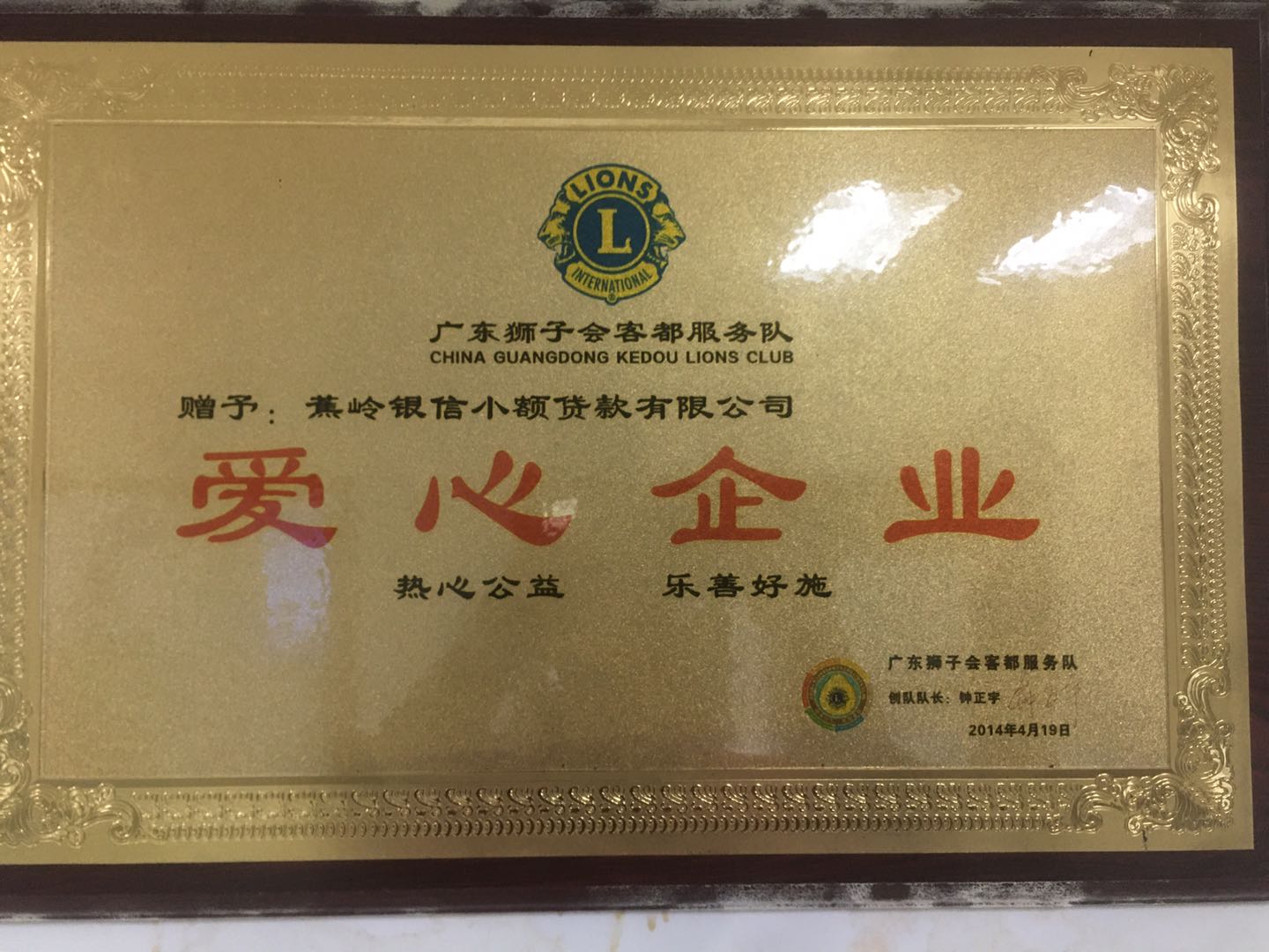 爱心企业 